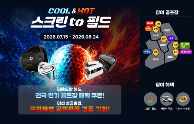 /사진제공=골프존