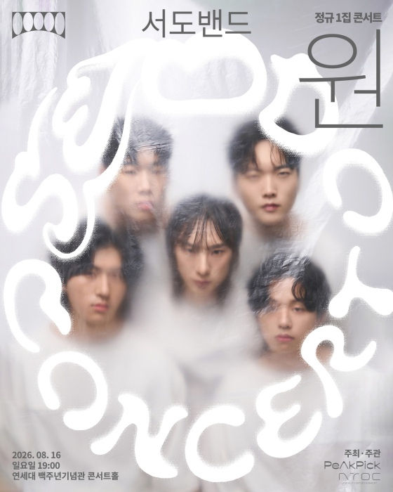 서도밴드 /사진제공=서도밴드