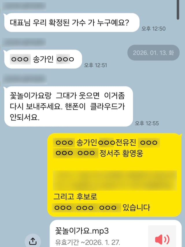 /사진=냠냠엔터 관계자와 드라마 제작진 간의 대화 캡처