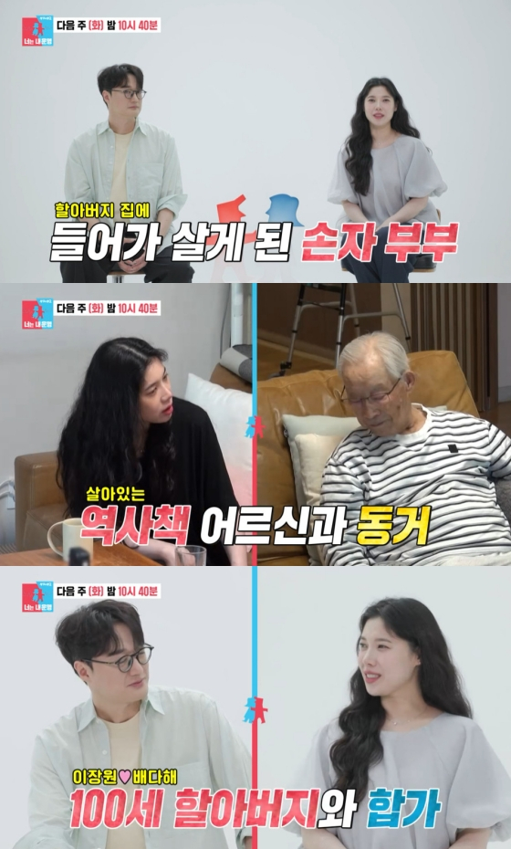 이장원 배다해 / 사진=SBS 동상이몽2-너는 내 운명