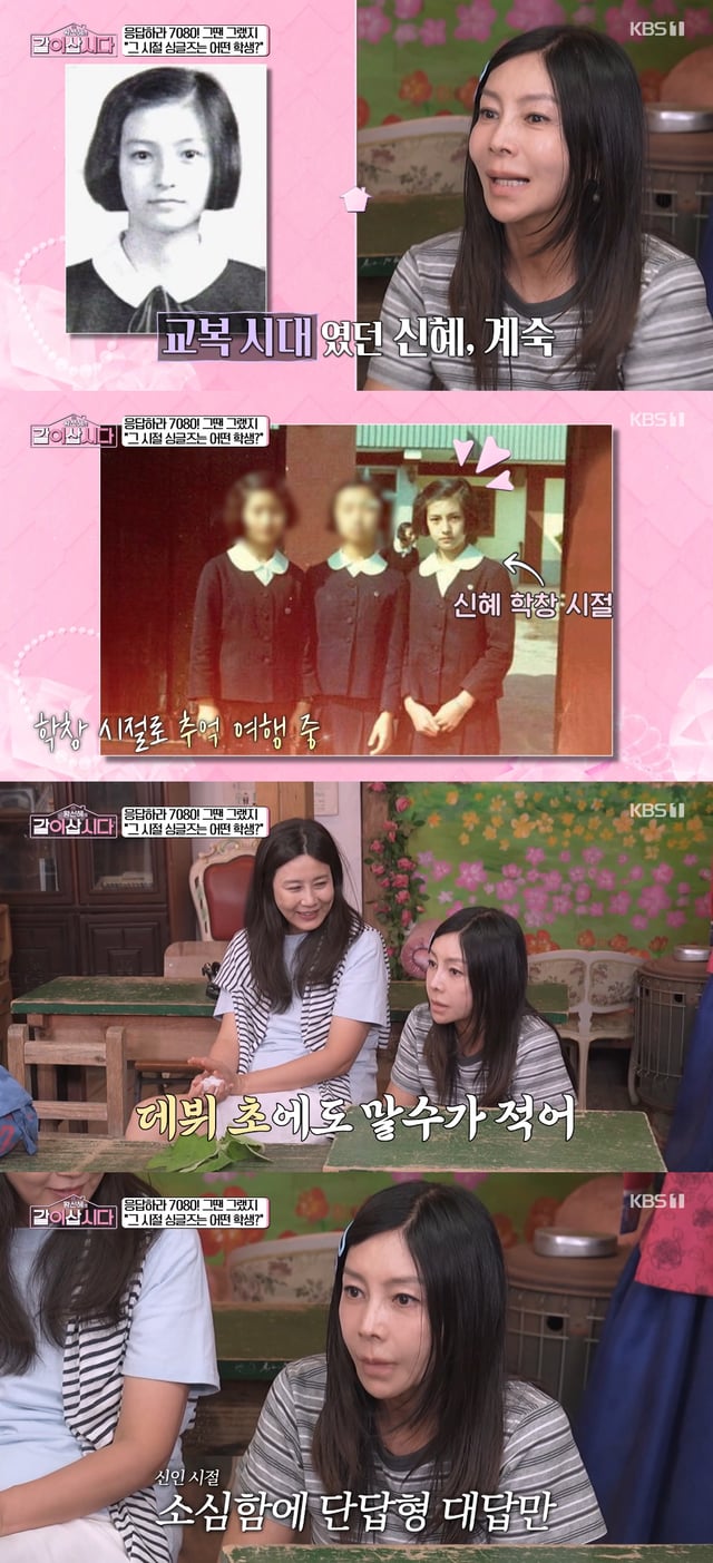 /사진=KBS 1TV 예능 프로그램 '황신혜의 같이 삽시다' 방송화면