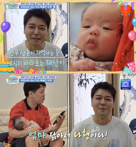 전현무와 곽튜브 부자(父子)/사진=KBS 2TV 슈퍼맨이 돌아왔다