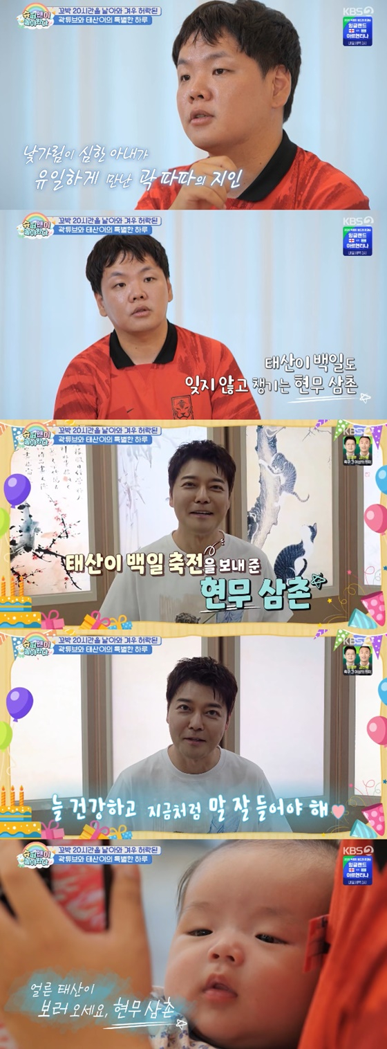 곽튜브, 전현무, 곽튜브 아들/사진=KBS 2TV 슈퍼맨이 돌아왔다