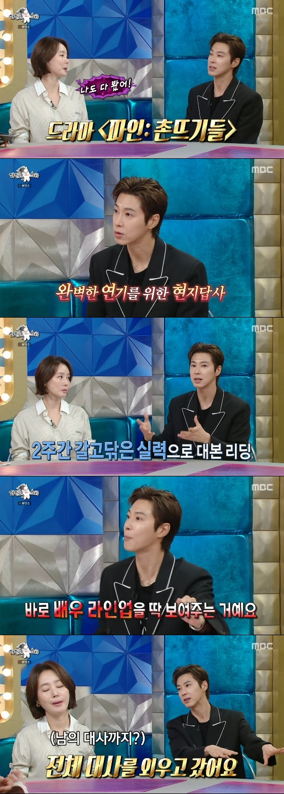 /사진= MBC 예능 프로그램 '라디오스타'