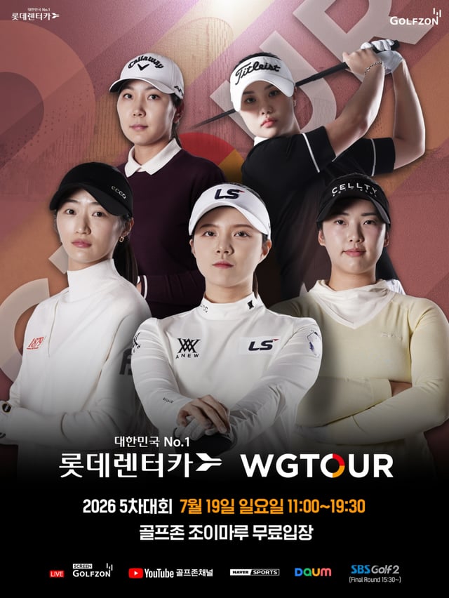 WGTOUR 5차 결선