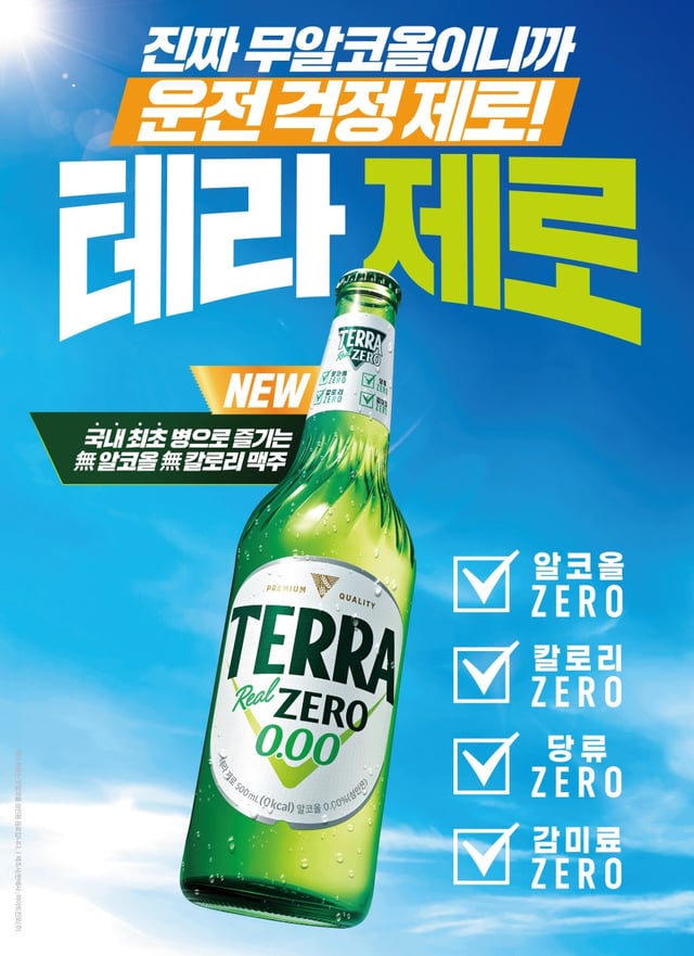 /사진제공=하이트진로