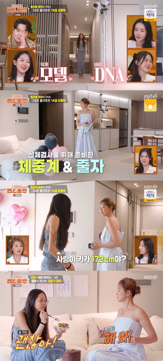 /사진=KBS 2TV '신상출시 편스토랑' 방송화면