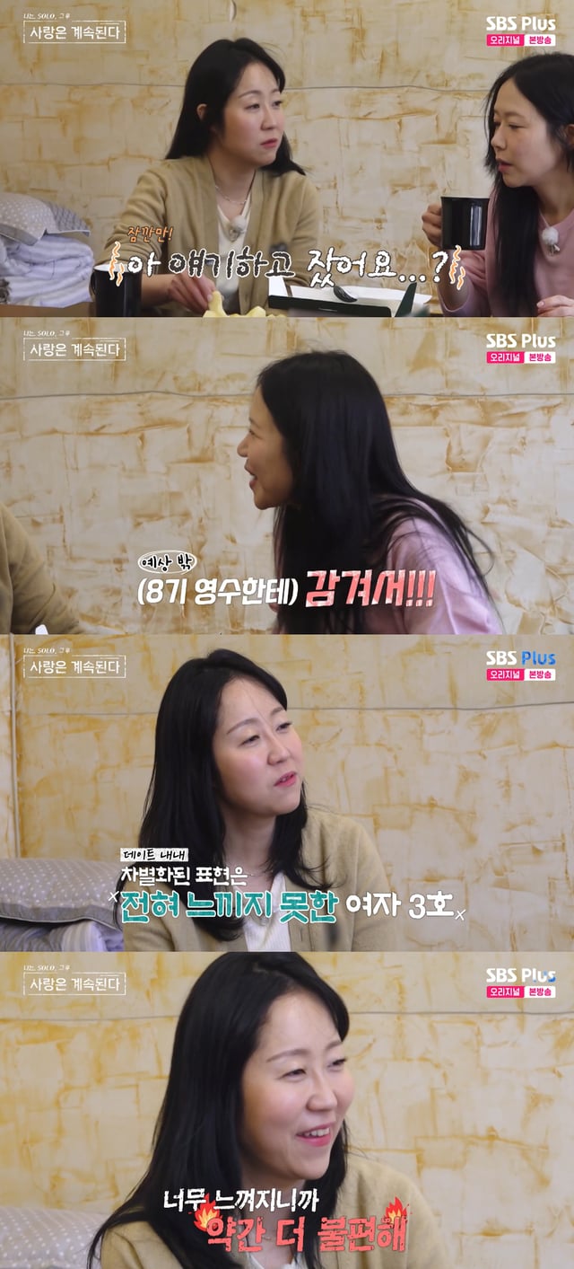 /Photo=SBS Plus 'NaSol Four Seasons' broadcast screen