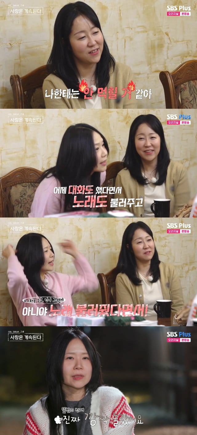 /사진=SBS플러스 '나솔사계' 방송화면