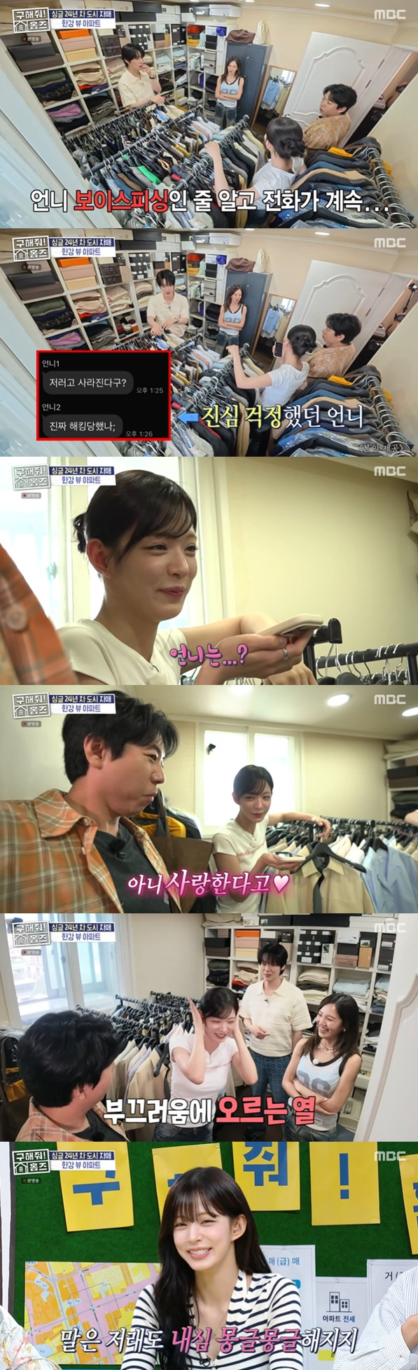 /사진=MBC '구해줘! 홈즈' 방송 캡처