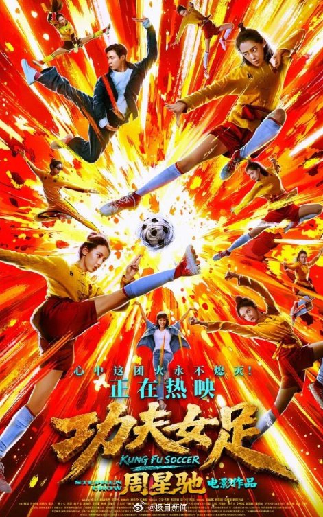 Фото: Kung Fu Soccer