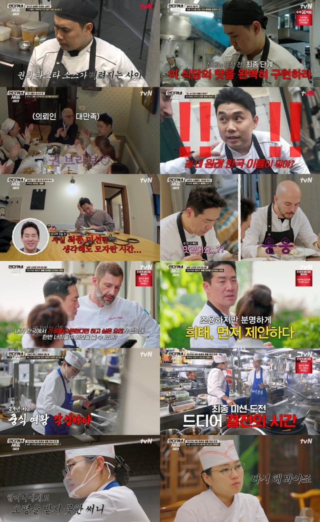 사진=tvN 언더커버 셰프