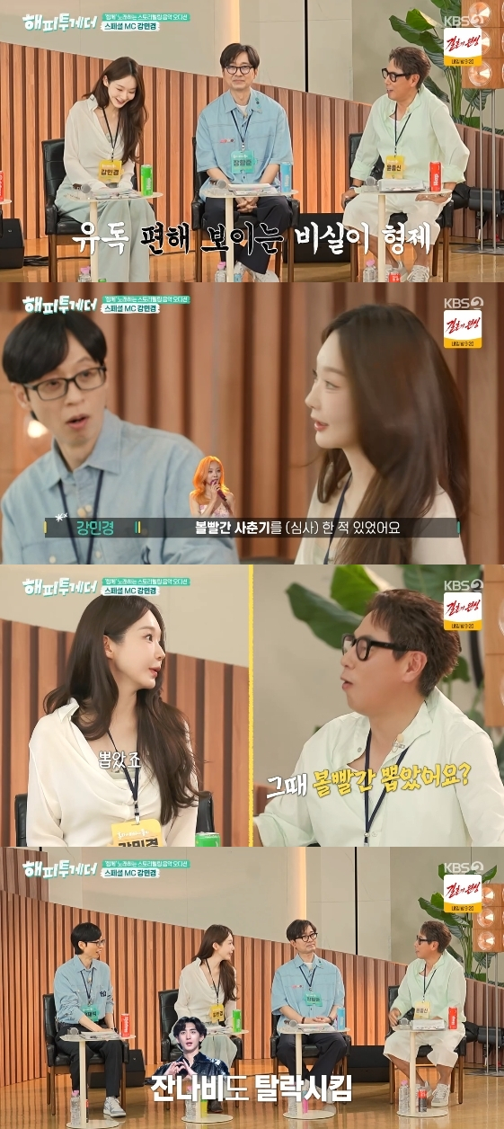 /사진=KBS 2TV 예능 프로그램 '해피투게더-혼자가 아니어서 좋아'