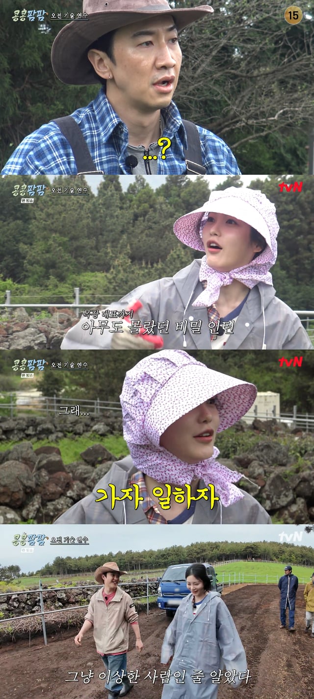 /사진=tvN 예능 프로그램 '콩콩팜팜' 방송화면