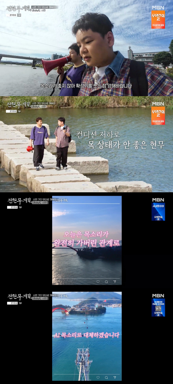 /사진=MBN 방송화면