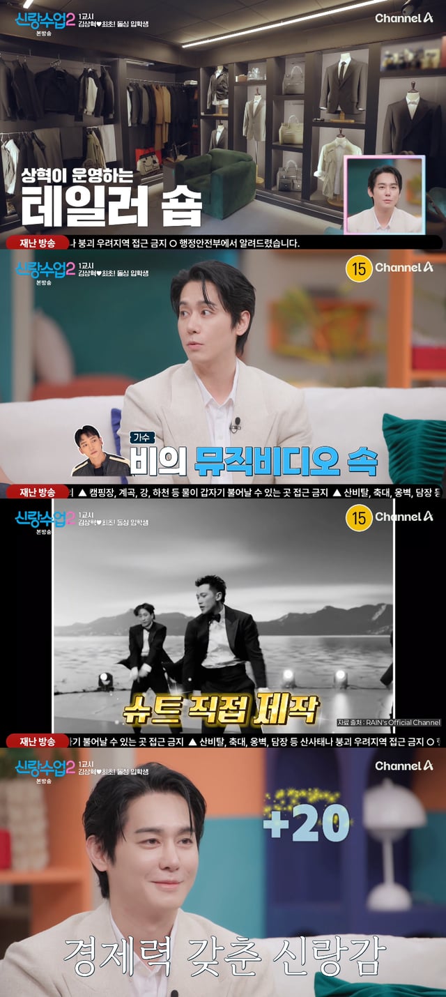 /사진=채널A 예능 프로그램 '신랑수업2' 방송화면