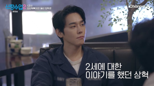 /사진=채널A 예능 프로그램 '신랑수업2' 방송화면