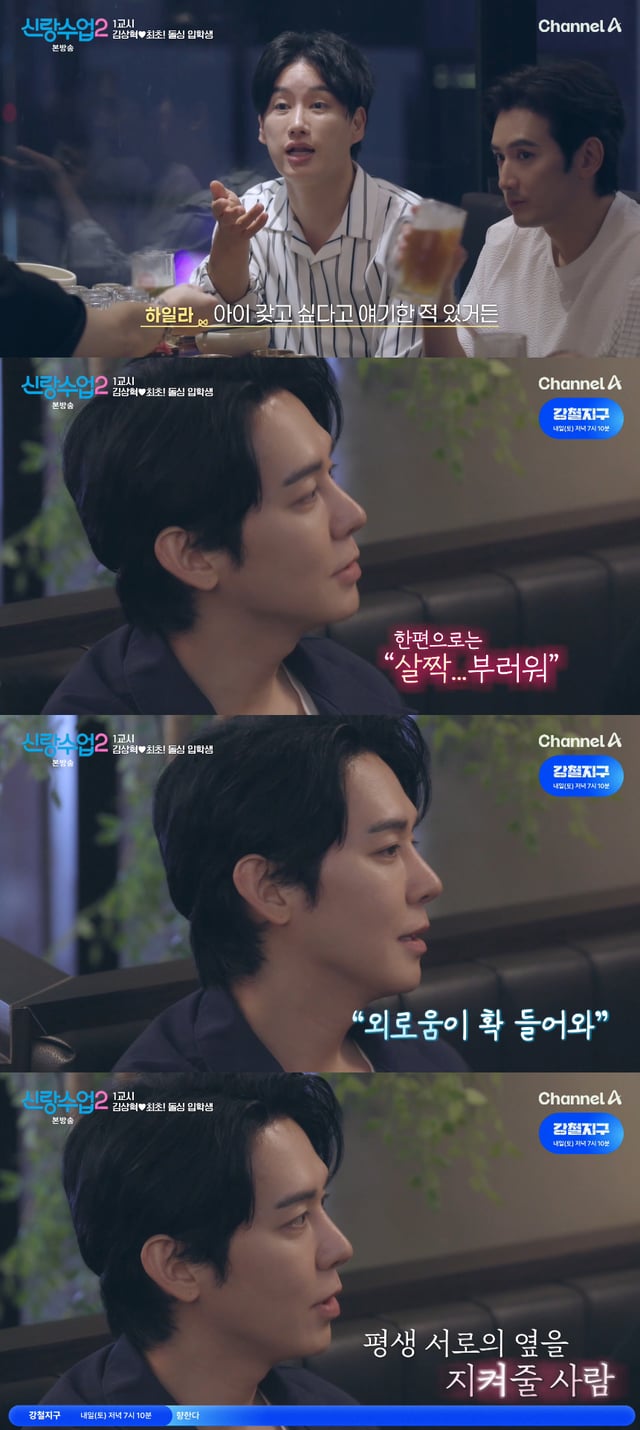 /사진=채널A 예능 프로그램 '신랑수업2' 방송화면