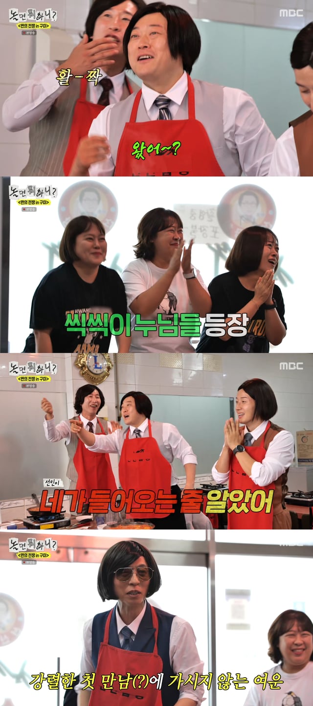 /사진=MBC '놀면 뭐하니?' 방송화면