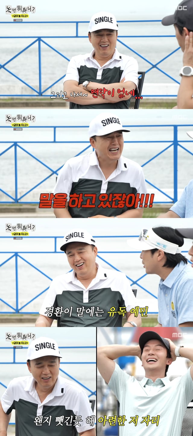 /Photo=MBC 'What Do You Do?' broadcast screen