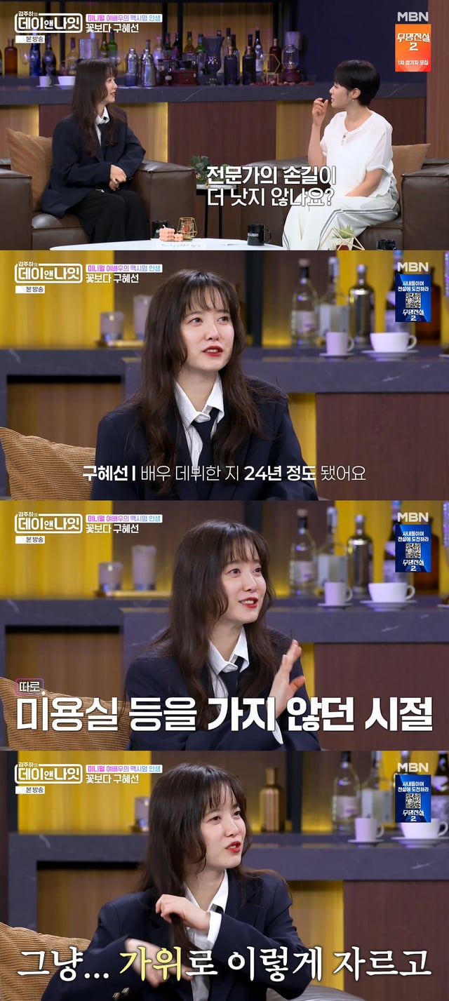 /사진=MBN '김주하의 데이앤나잇' 방송화면