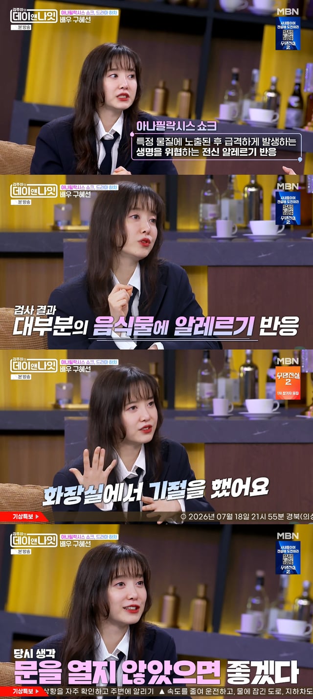 /사진=MBN '김주하의 데이앤나잇' 방송화면