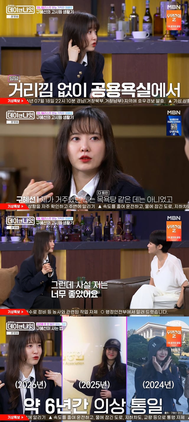 /사진=MBN '김주하의 데이앤나잇' 방송화면