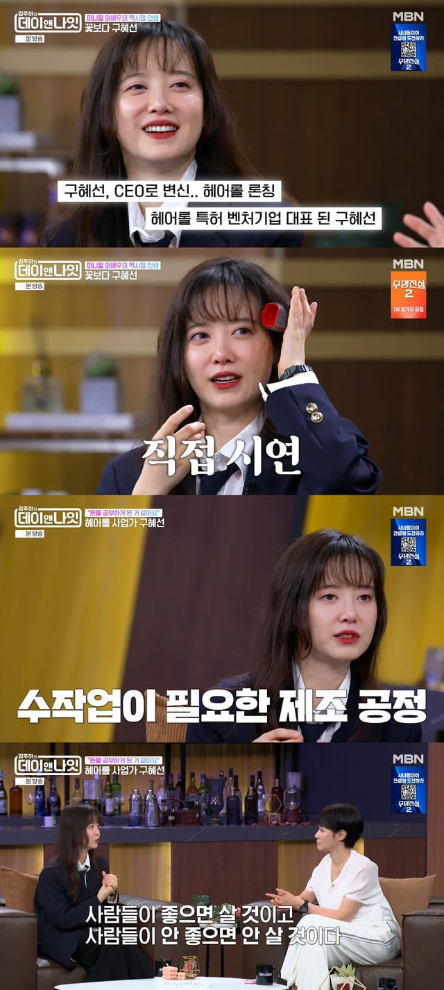 /사진=MBN '김주하의 데이앤나잇' 방송화면