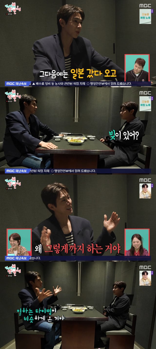 /Photo=MBC 'Jeonji-jeok Cham-gwan Si-jeom' broadcast screen