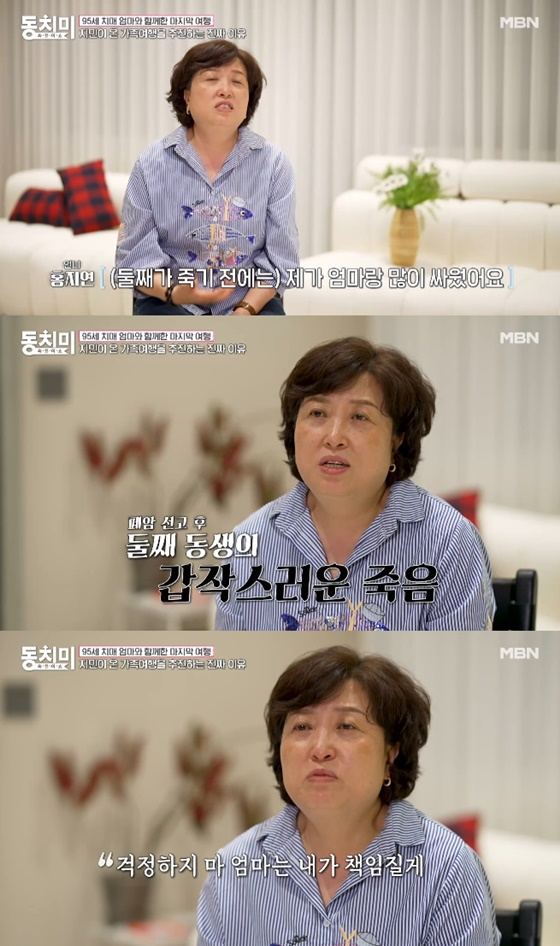 홍지민 첫째 언니/사진=MBN