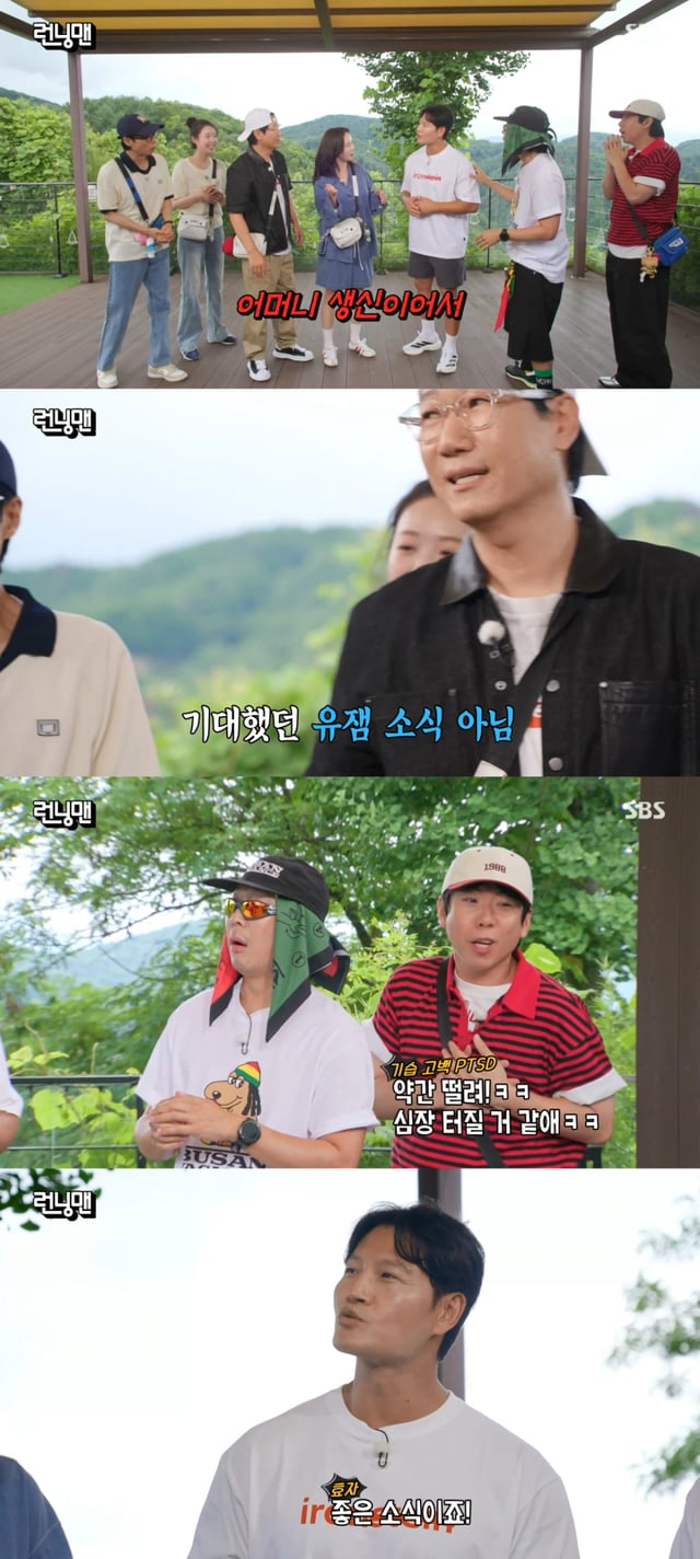 /사진= SBS '런닝맨'