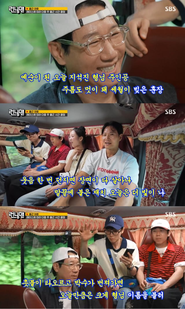 /사진= SBS '런닝맨'