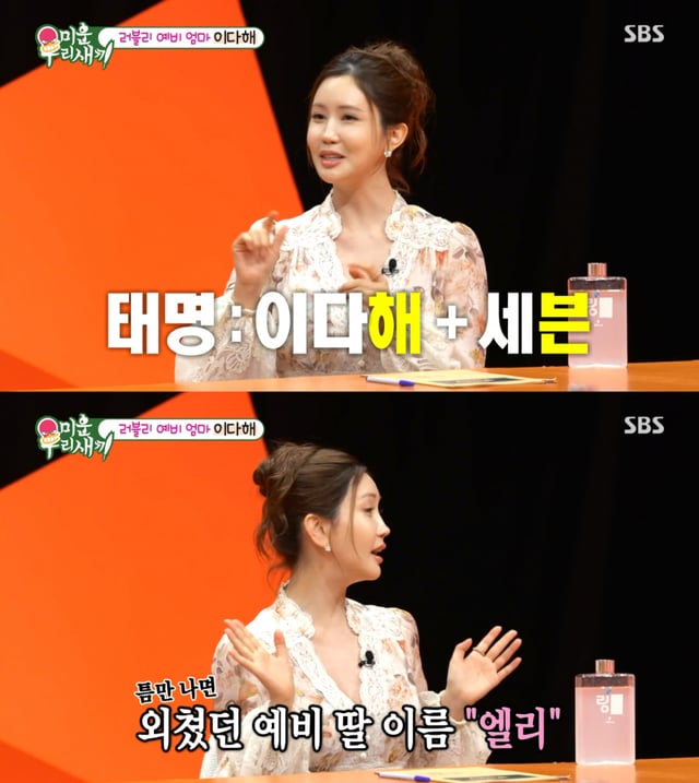 /사진=SBS '미운 우리 새끼'
