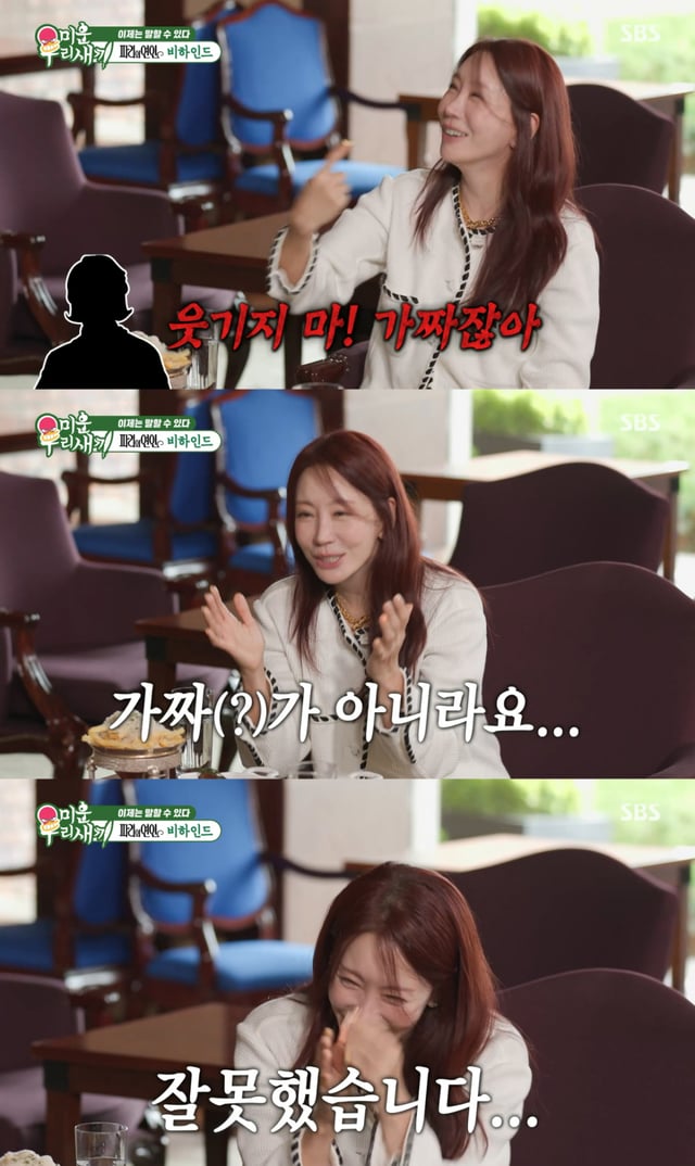 /사진=SBS '미운 우리 새끼'