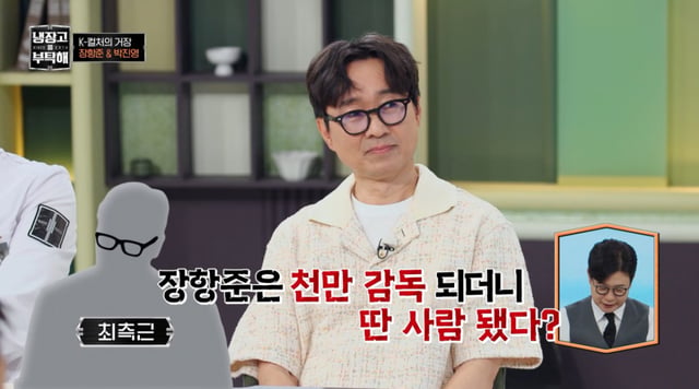 /사진= JTBC '냉장고를 부탁해'