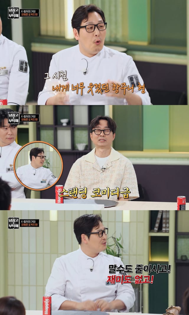 /사진= JTBC '냉장고를 부탁해'