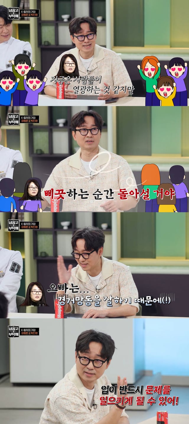/사진= JTBC '냉장고를 부탁해'