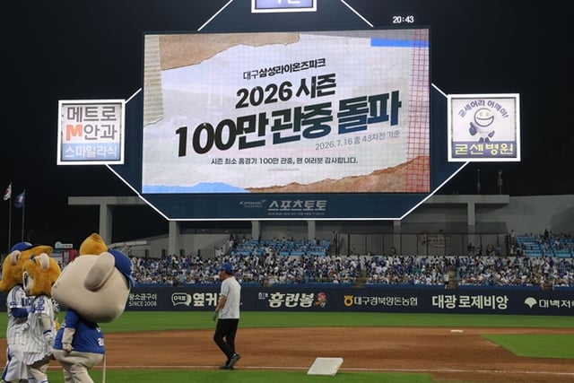 지난 18일 삼성 라이온즈와 롯데 자이언츠전을 통해 대구 100만 관중이 돌파한 모습. /사진=삼성 라이온즈