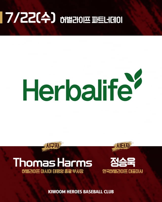 Announcement for the Herbalife Partner Day held during the Samsung game on the 22nd. /Graphic=Kiwoom Heroes Jeo-jo