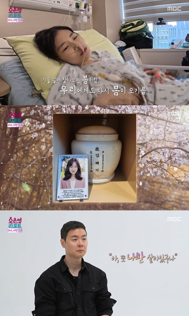 /사진=MBC '오은영 리포트'