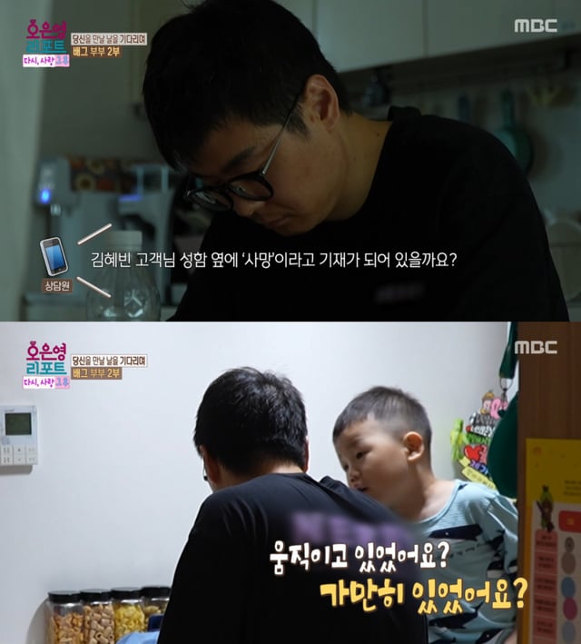 /사진=MBC '오은영 리포트'