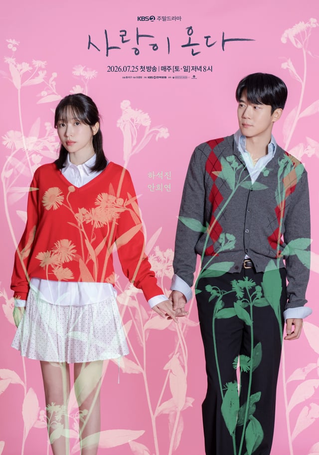 /사진=KBS 2TV '사랑이 온다'