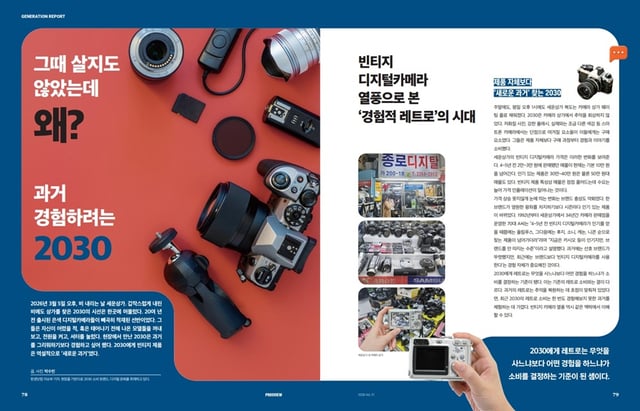 杂志《Ta0》第21号。/图片=韩国职业体育协会