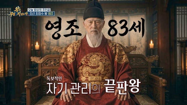 /사진제공=TV CHOSUN '왕은 무얼 자셨는가'