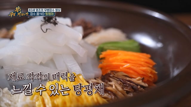 /사진제공=TV CHOSUN '왕은 무얼 자셨는가'