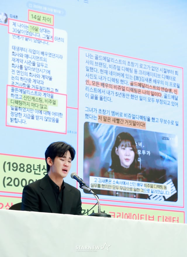 배우 김수현이 31일 오후 서울 마포구 상암동 스탠포드호텔에서 진행된 기자회견에서 최근 불거진 사생활 논란에 대해 밝히고 있다. /2025.03.31 /사진=이동훈 photoguy@