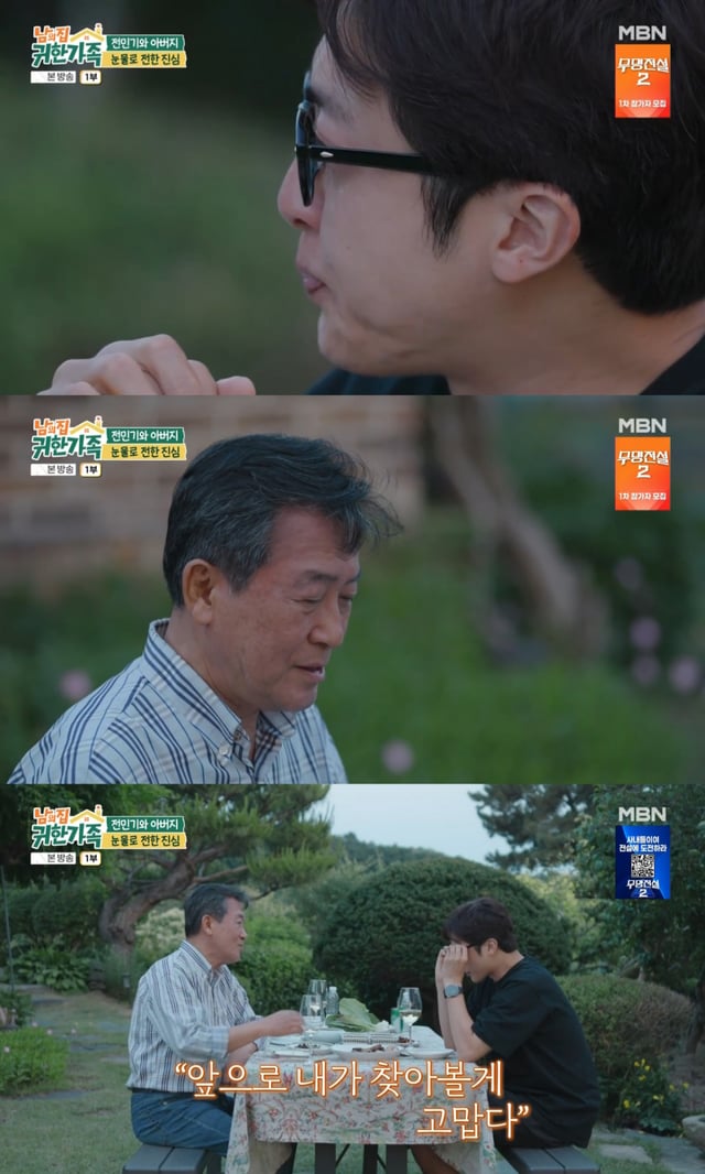 /写真=MBN「他人の家の大切な家族」