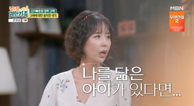 /사진 = MBN '남의집 귀한가족'