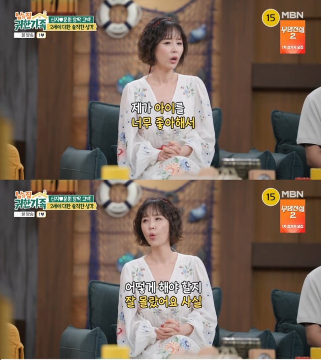 /사진 = MBN '남의집 귀한가족'