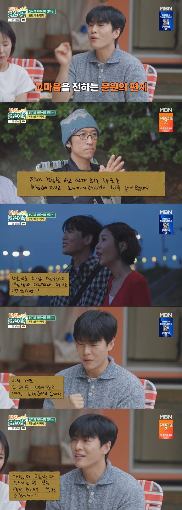 /사진= MBN '남의집 귀한가족'